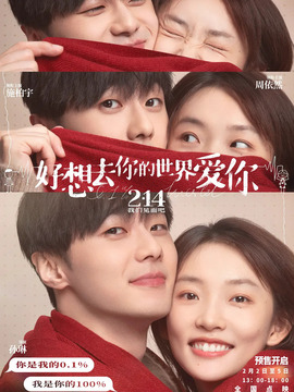 好想去你的世界爱你