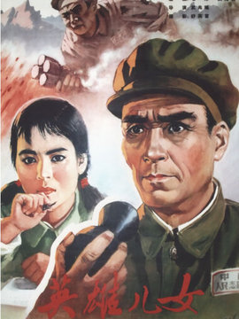 英雄儿女