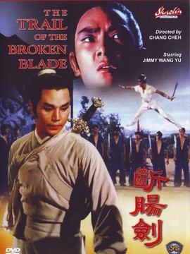 断肠剑