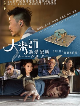 大乐师之为爱配乐