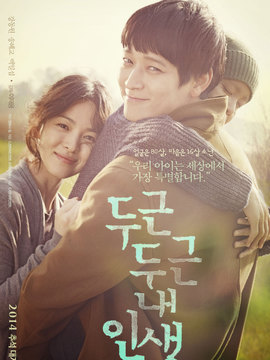 扑通扑通我的人生