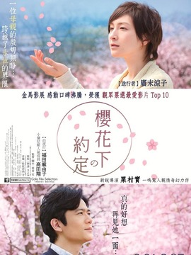 樱，重逢的加奈子