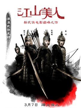 江山美人