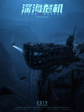 深海危机