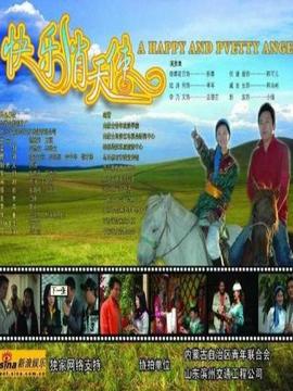 快乐俏天使