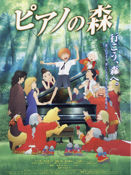 钢琴之森
