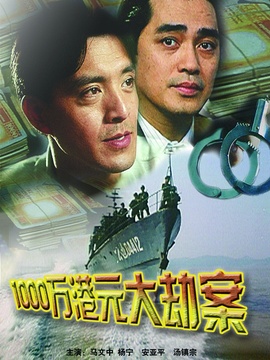 1000万港元大劫案