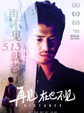 再见，在也不见