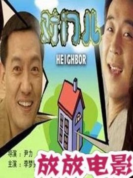 对门儿