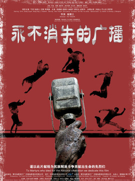 永不消失的广播