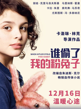 谁偷了我的粉兔子