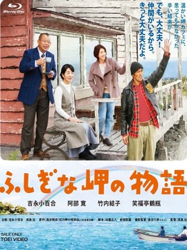 不可思议的海岸物语