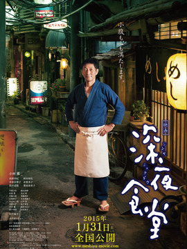 深夜食堂 电影版
