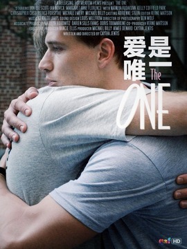 爱是唯一