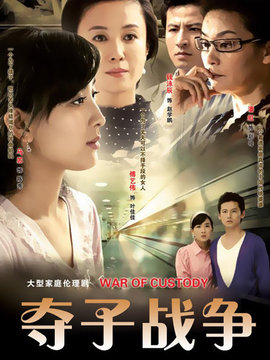 夺子战争