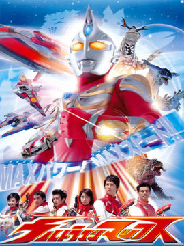 麦克斯&middot;奥特曼