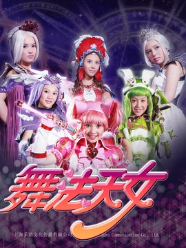 舞法天女朵法拉