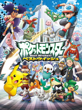 神奇宝贝超级愿望