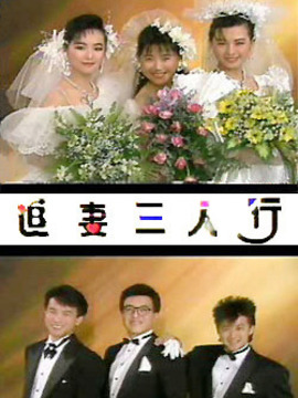 追妻三人行