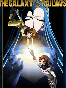 银河铁道物语