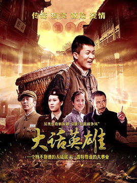 大话英雄