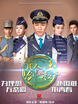 美人如玉剑如虹