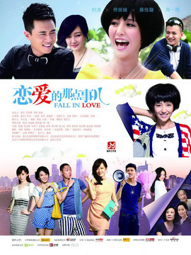 恋爱的那点事儿