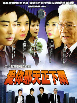 爱你那天正下雨