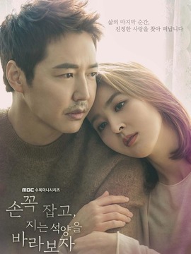 牵着手，看夕阳西下