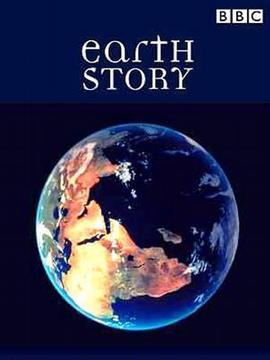 地球形成的故事