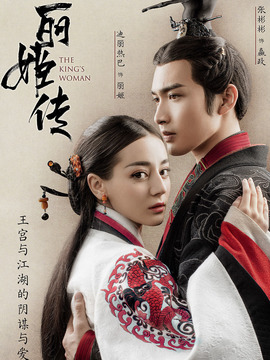 秦时丽人明月心