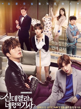 灰姑娘与四骑士