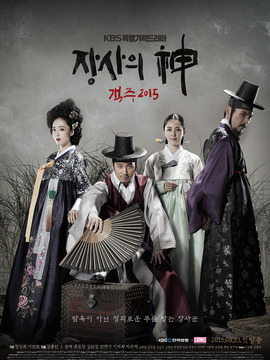 生意之神 - 客主 2015