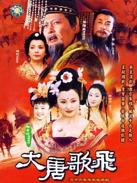 大唐歌飞