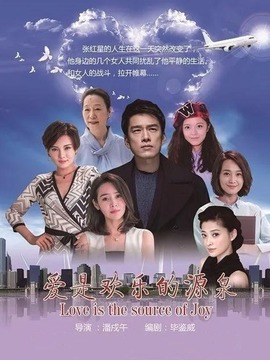 爱是欢乐的源泉