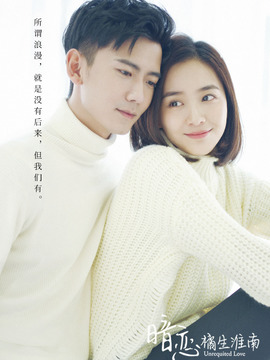 暗恋&middot;橘生淮南