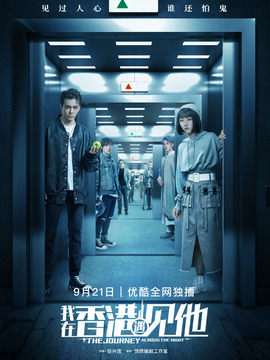 我在香港遇见他