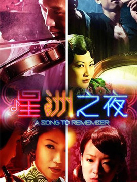 星洲之夜