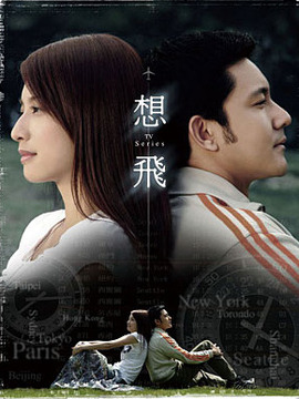 想飞