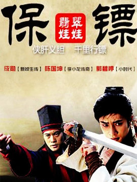 新保镖之翡翠娃娃