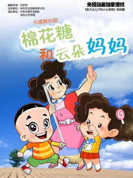 棉花糖和云朵妈妈