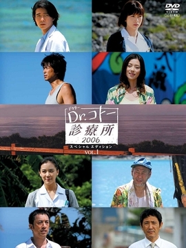 五岛医生诊疗所2006