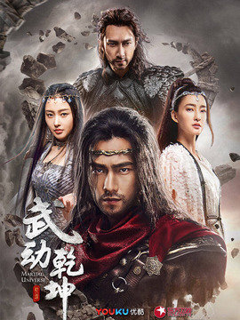 武动乾坤之冰心在玉壶