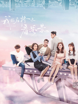 我站在桥上看风景