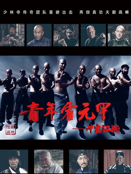 青年霍元甲之冲出江湖