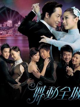 舞动全城