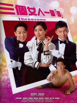 三个女人一个&ldquo;因&rdquo;