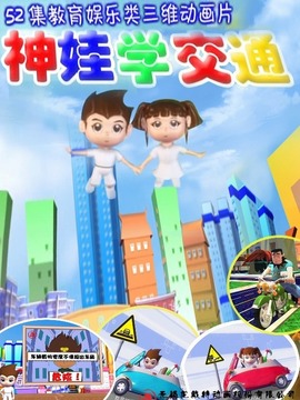 神娃学交通