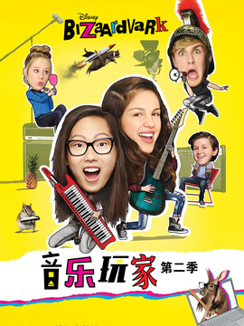 音乐玩家第二季