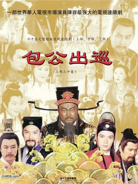 包公出巡